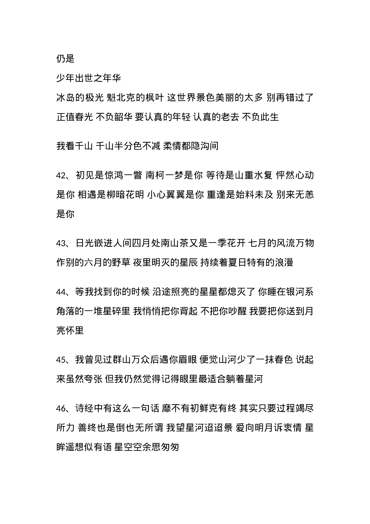 文艺情感文案004.doc 第6页