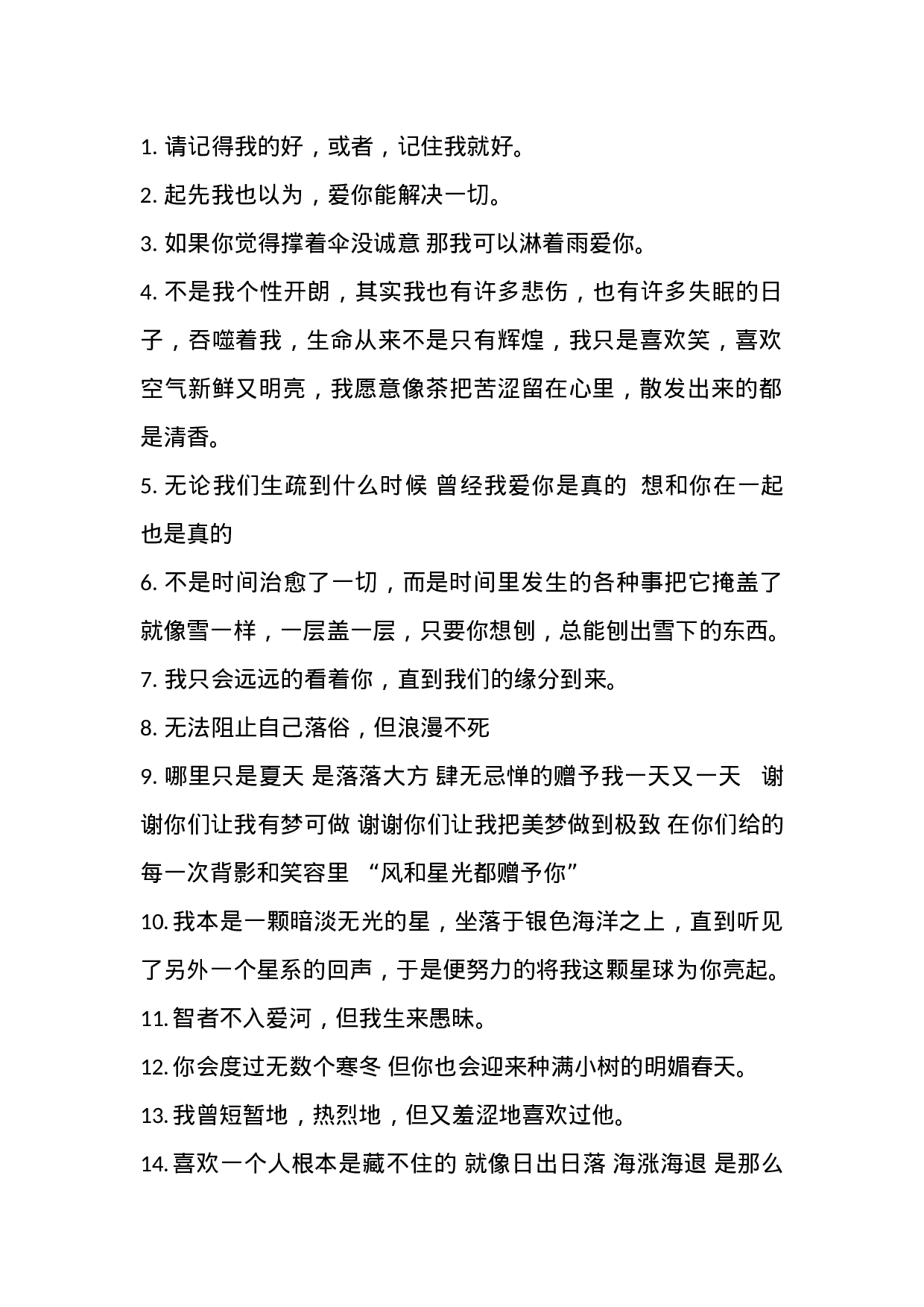 文艺情感文案003.doc 第1页