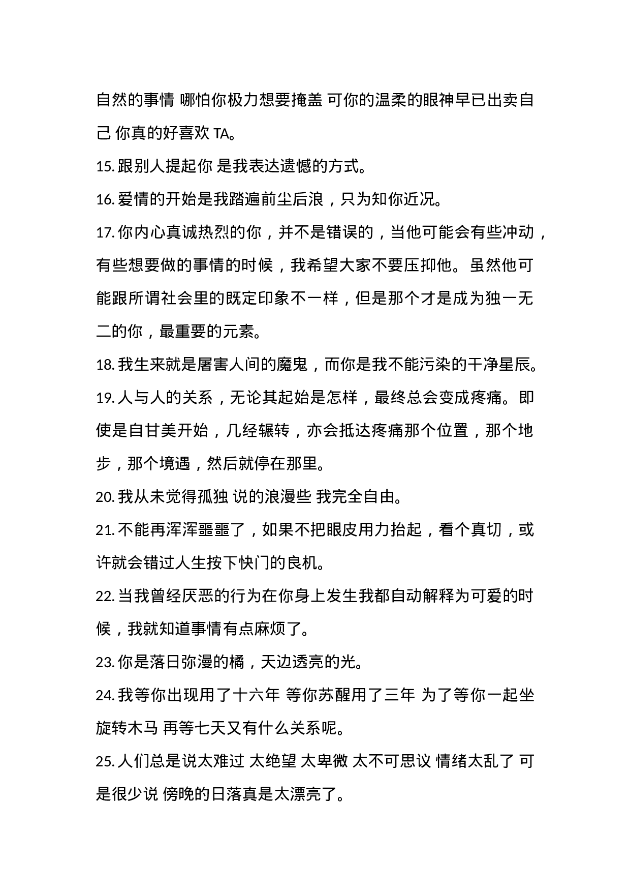 文艺情感文案003.doc 第2页