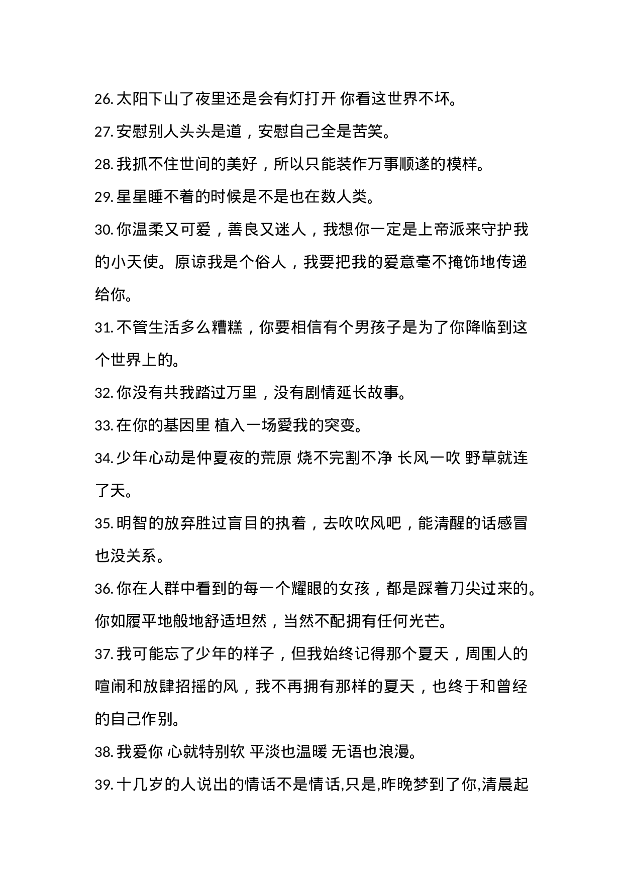 文艺情感文案003.doc 第3页