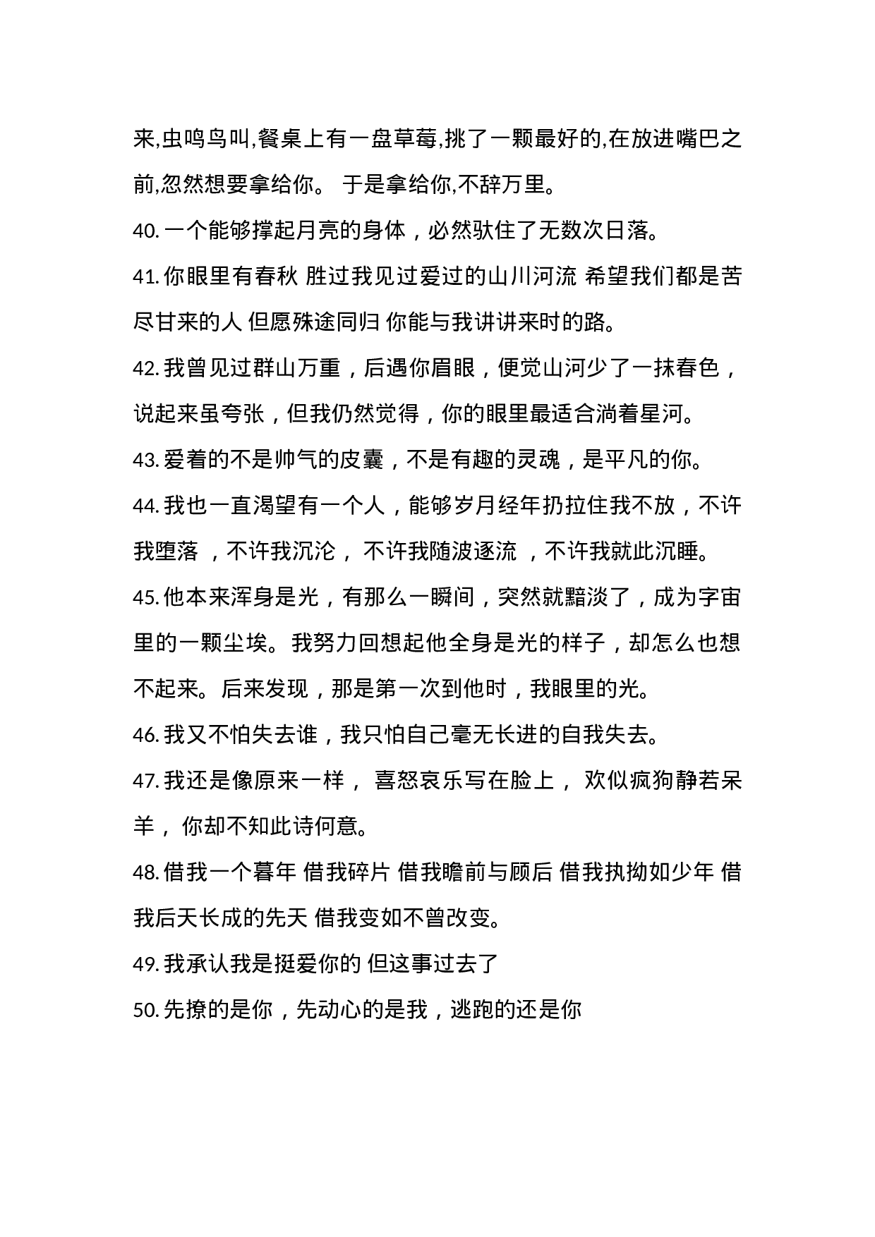 文艺情感文案003.doc 第4页