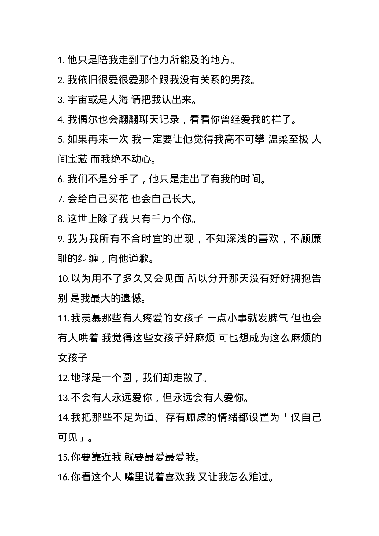 文艺情感文案002.doc 第1页