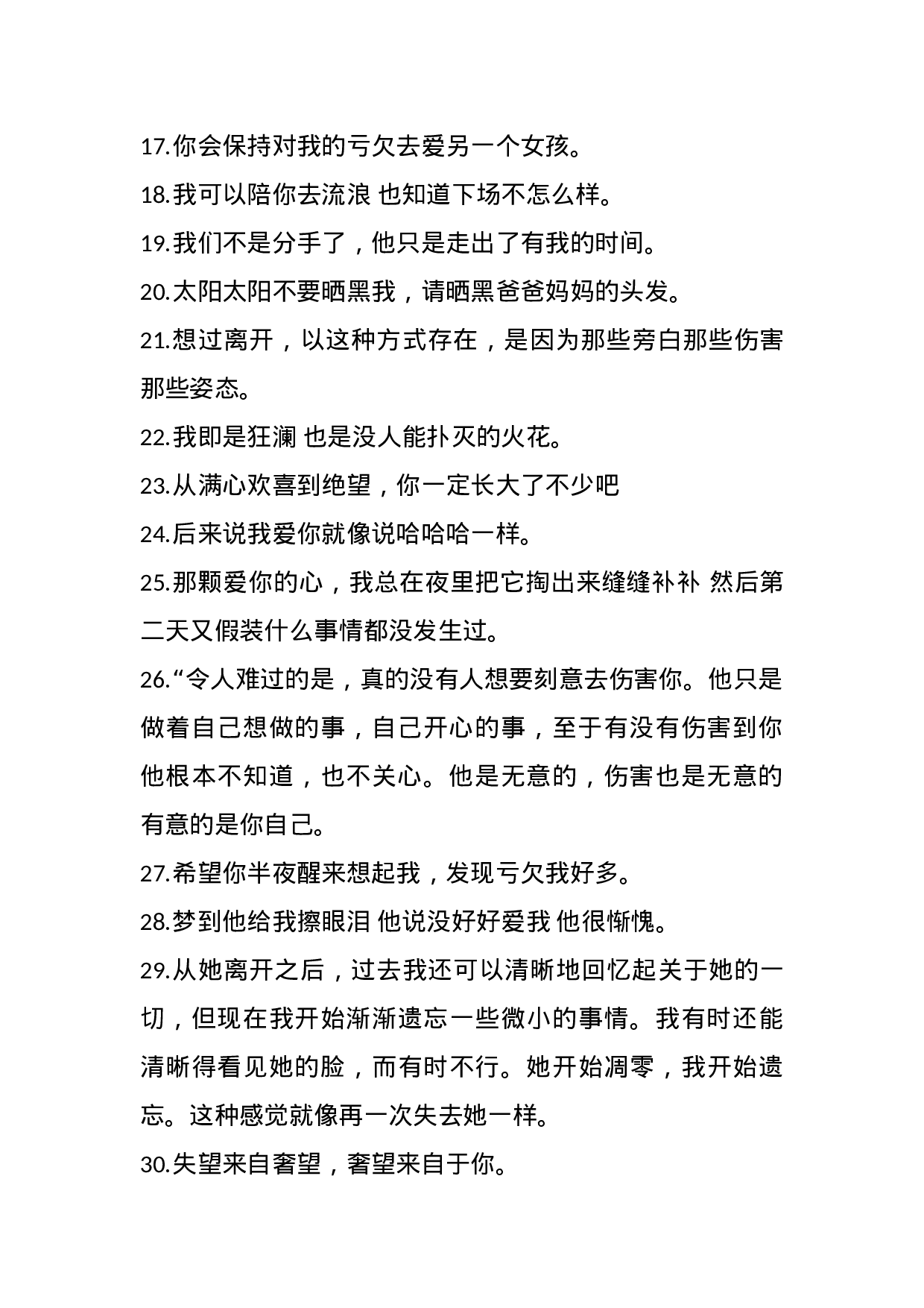 文艺情感文案002.doc 第2页