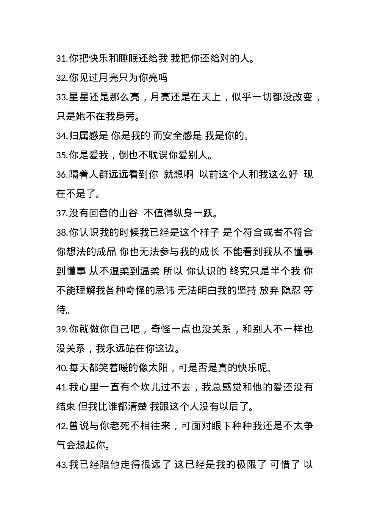 文艺情感文案002.doc 第3页