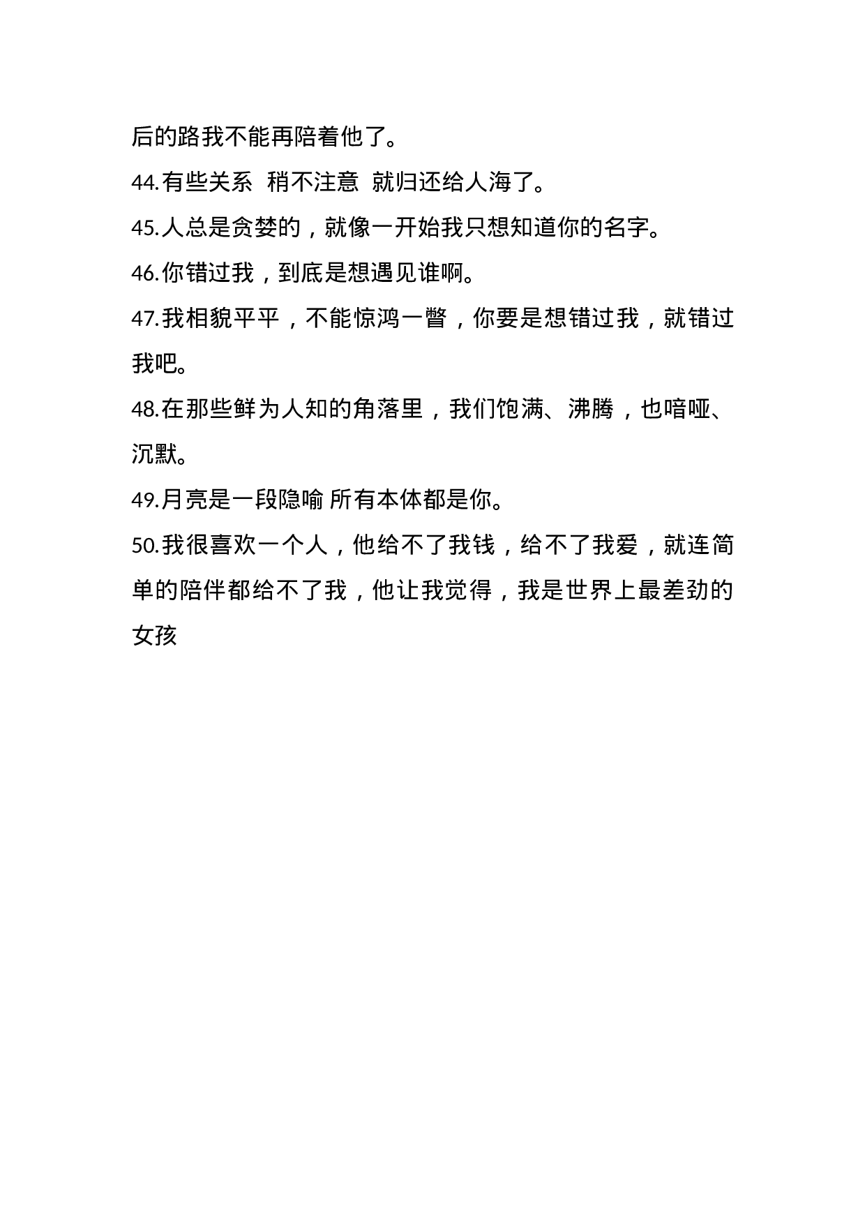 文艺情感文案002.doc 第4页