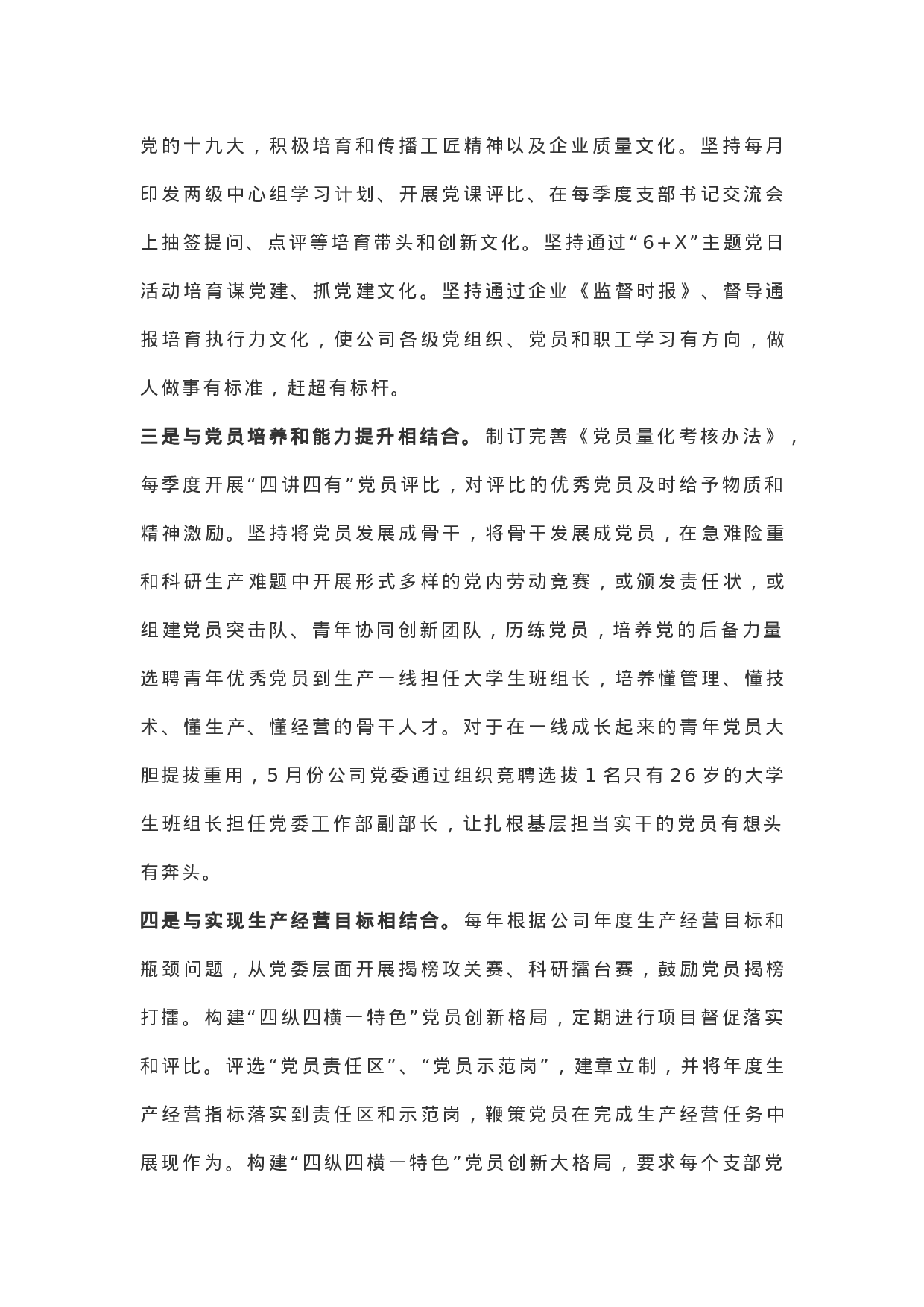 基层党组织规范化建设工作总结.docx 第2页