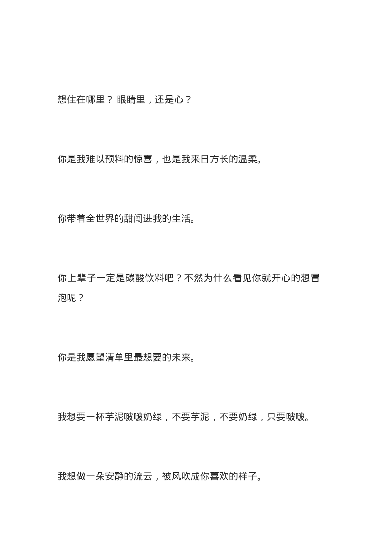 文艺情感文案001.doc 第2页
