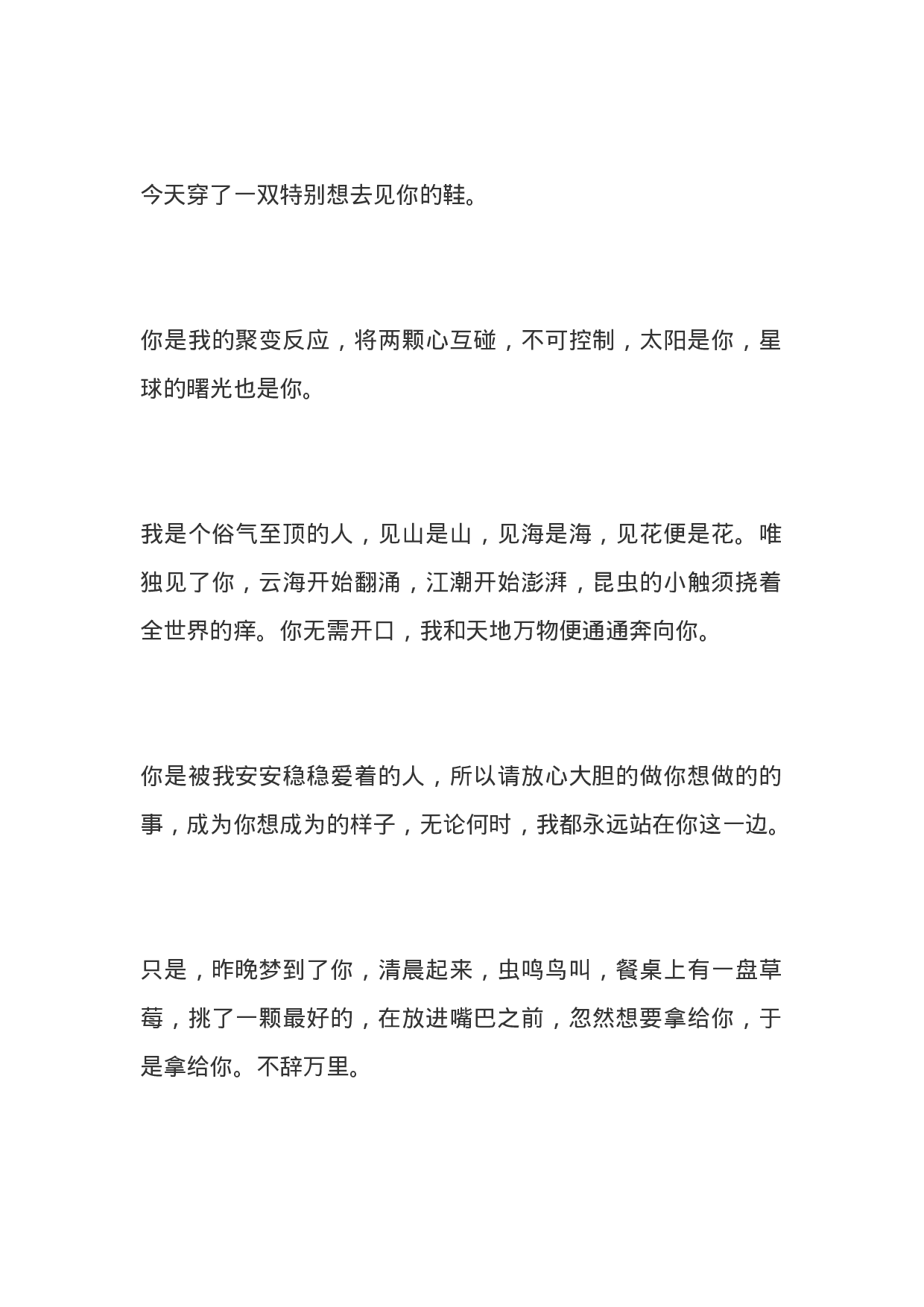 文艺情感文案001.doc 第3页