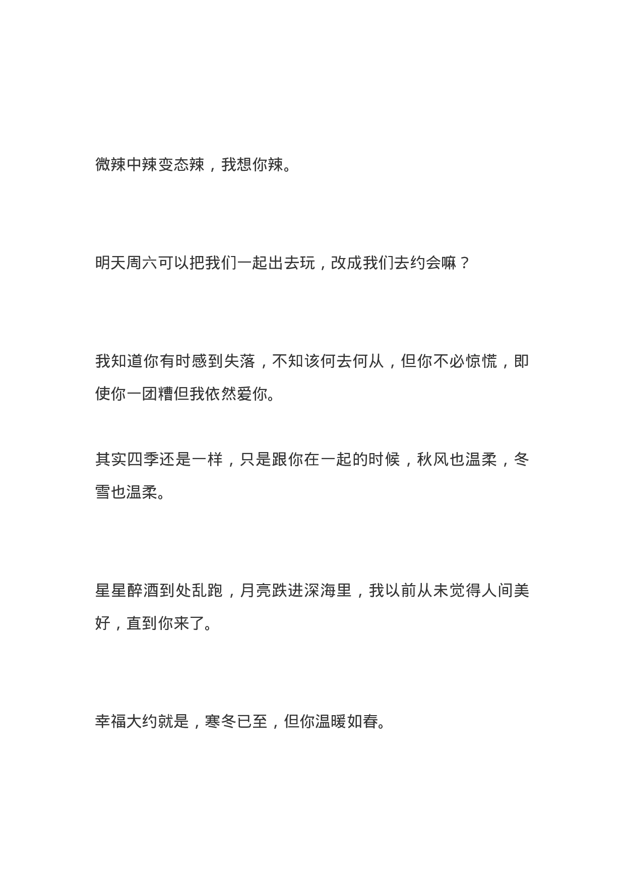 文艺情感文案001.doc 第4页