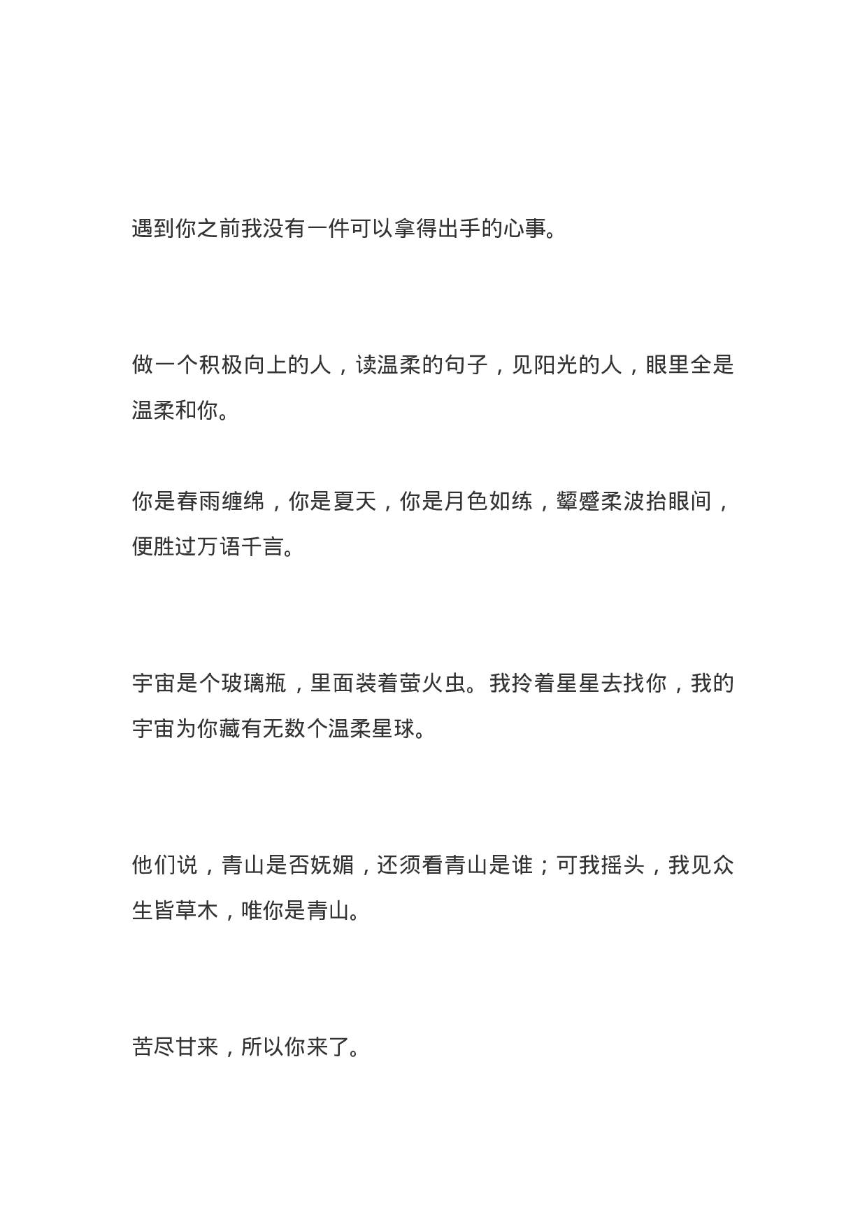 文艺情感文案001.doc 第5页