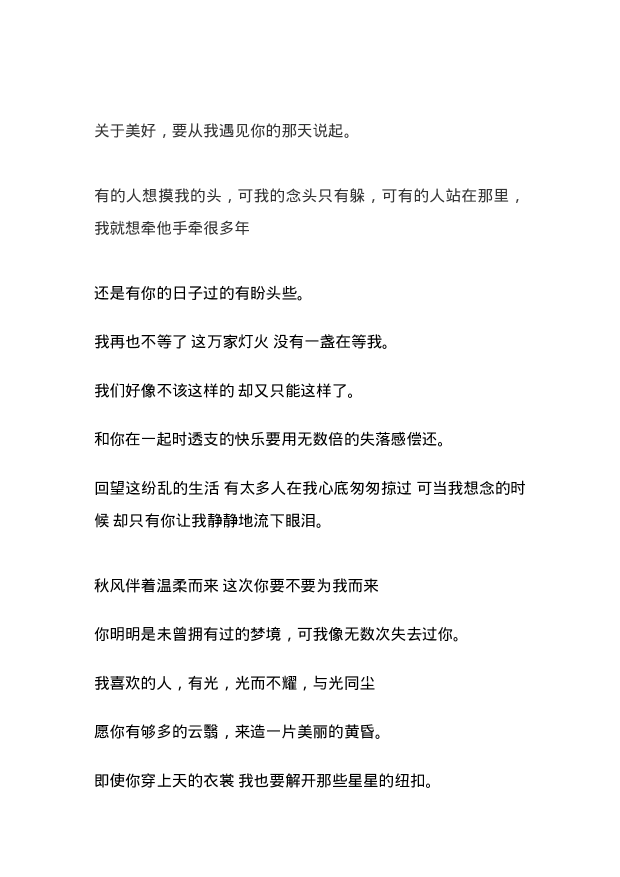 文艺情感文案001.doc 第6页