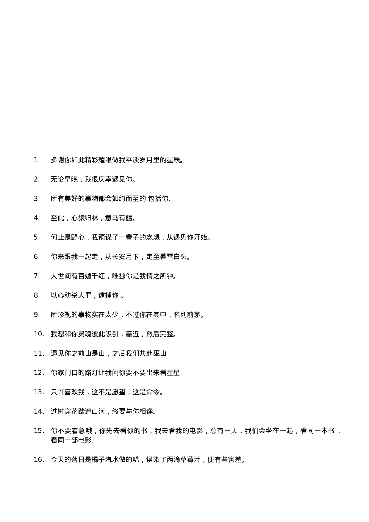 唯美语录029.docx 第1页