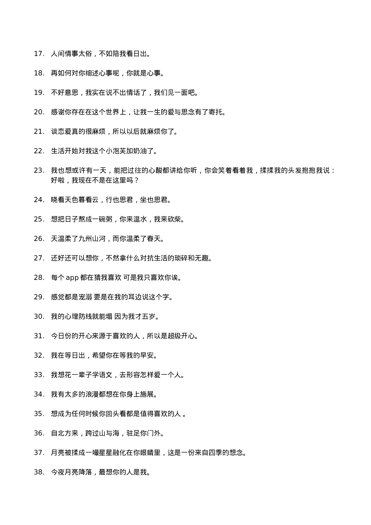 唯美语录029.docx 第2页