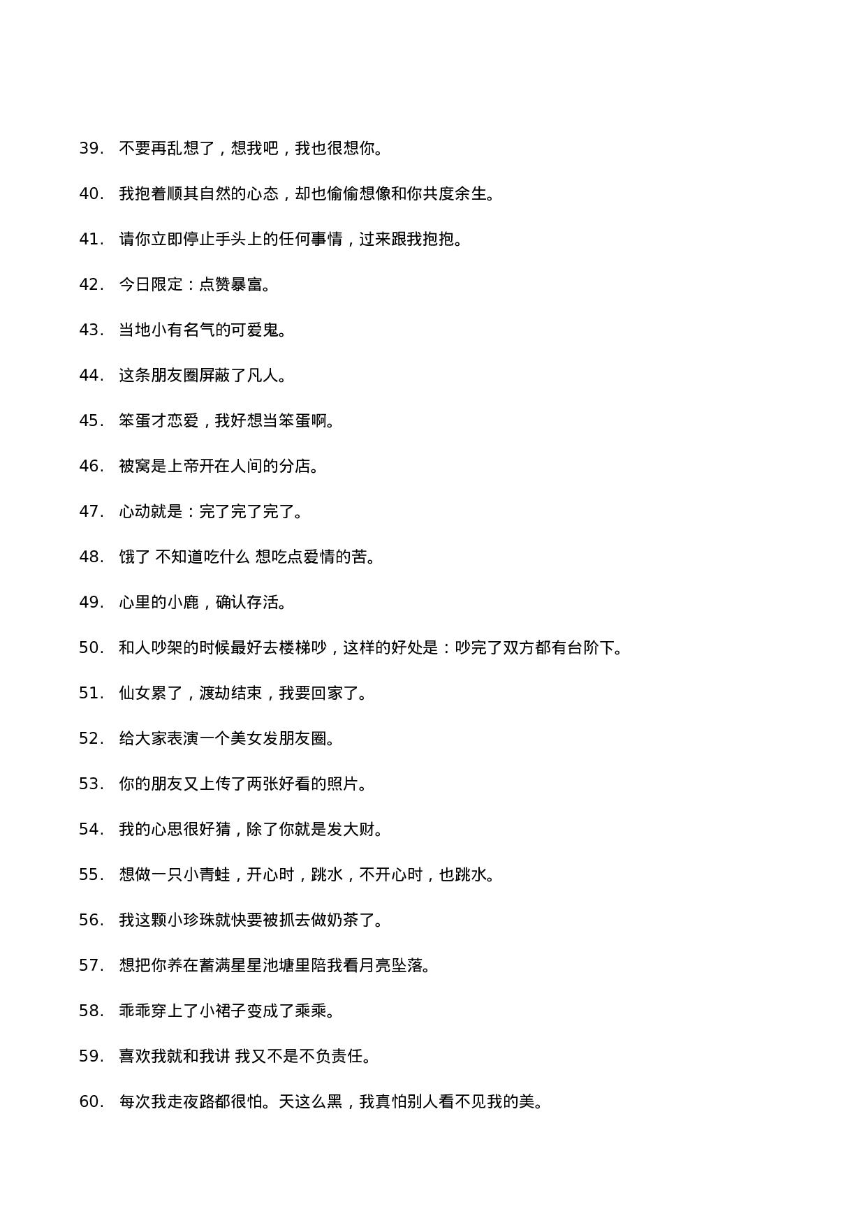 唯美语录029.docx 第3页