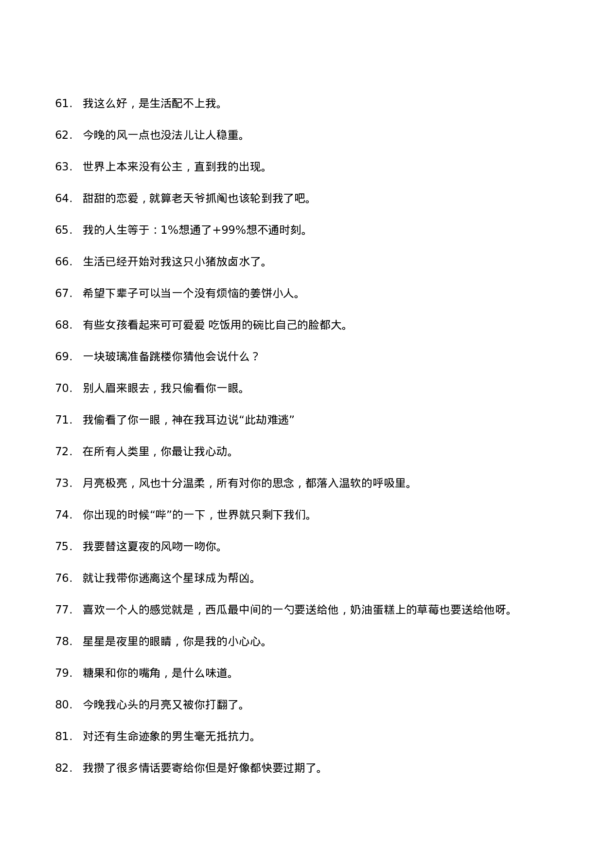 唯美语录029.docx 第4页