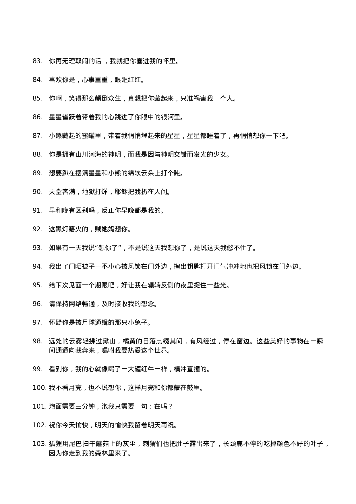 唯美语录029.docx 第5页