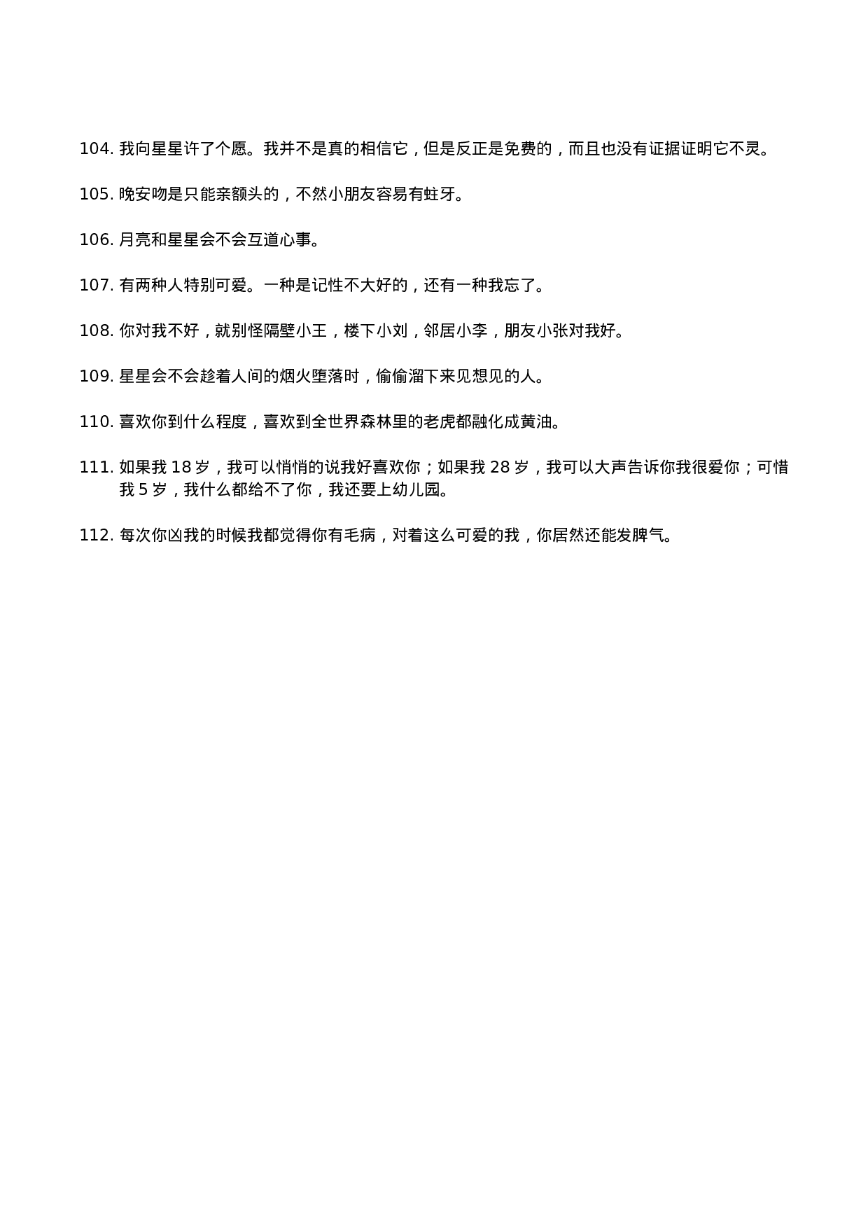 唯美语录029.docx 第6页