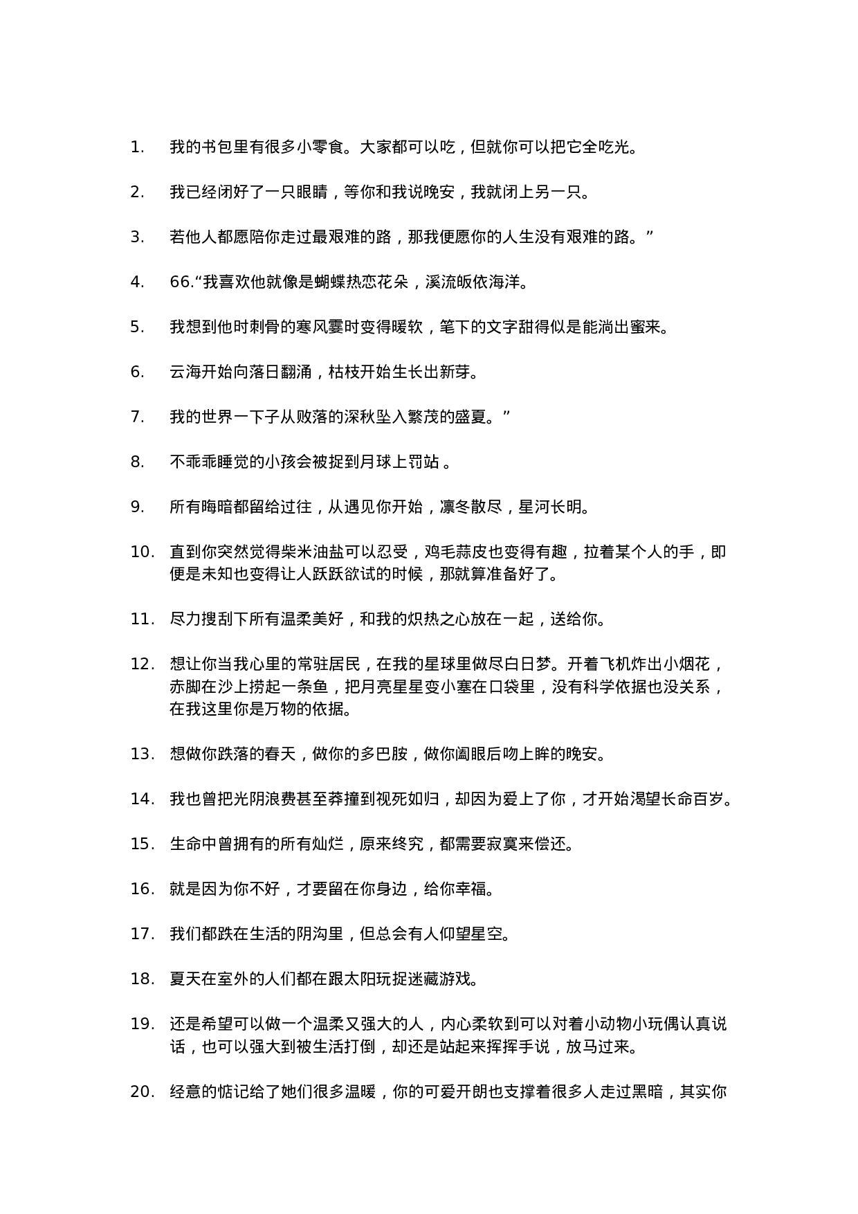 唯美语录028.docx 第1页