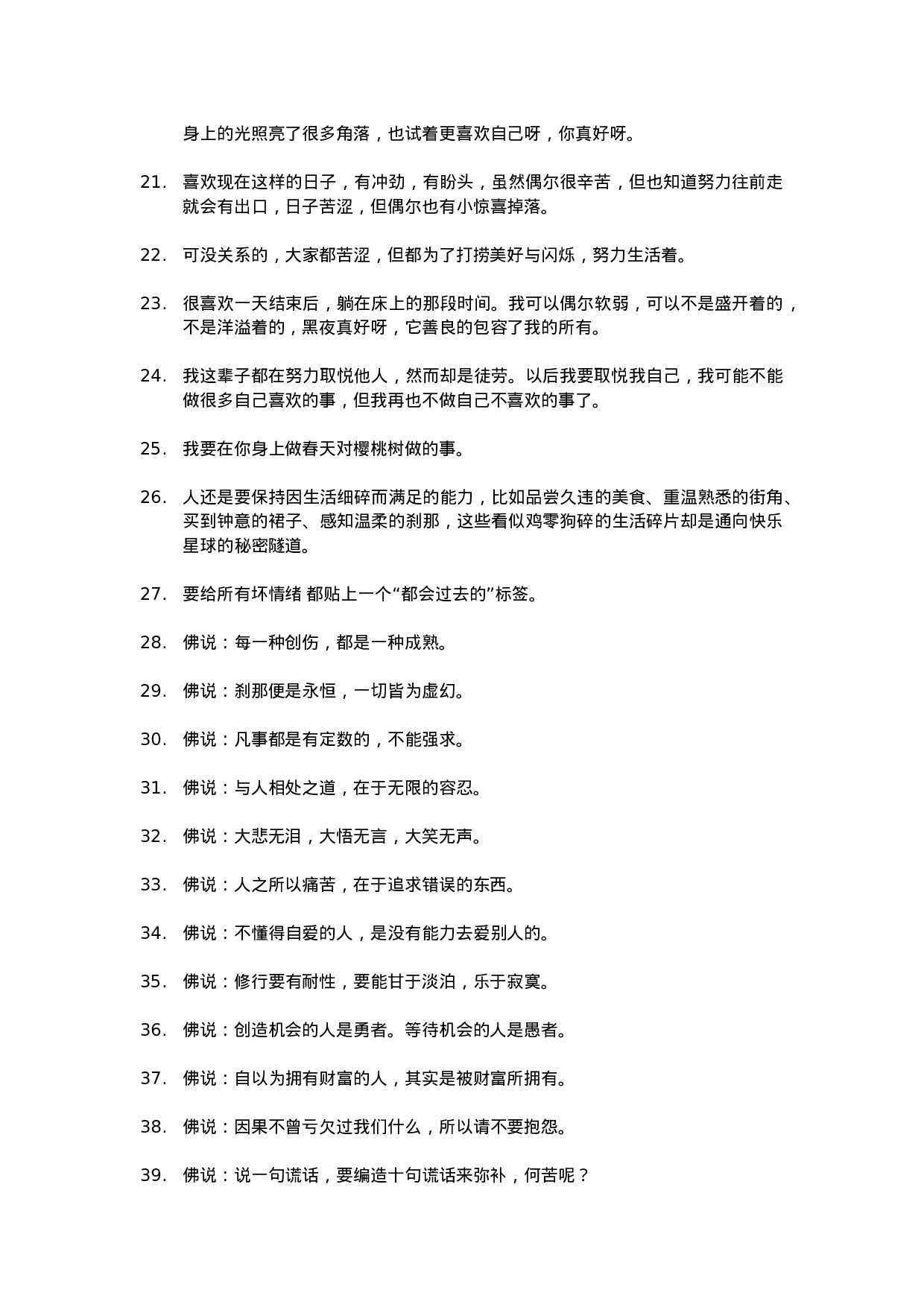 唯美语录028.docx 第2页