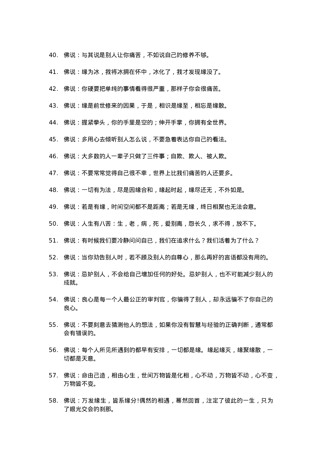 唯美语录028.docx 第3页