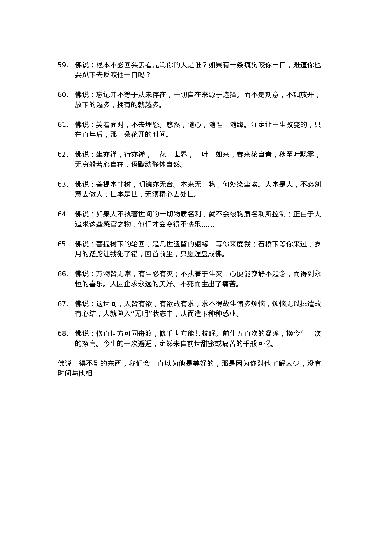 唯美语录028.docx 第4页