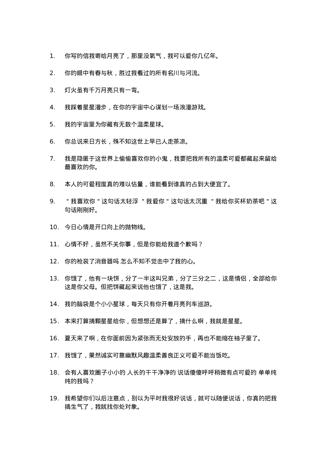 唯美语录027.docx 第1页