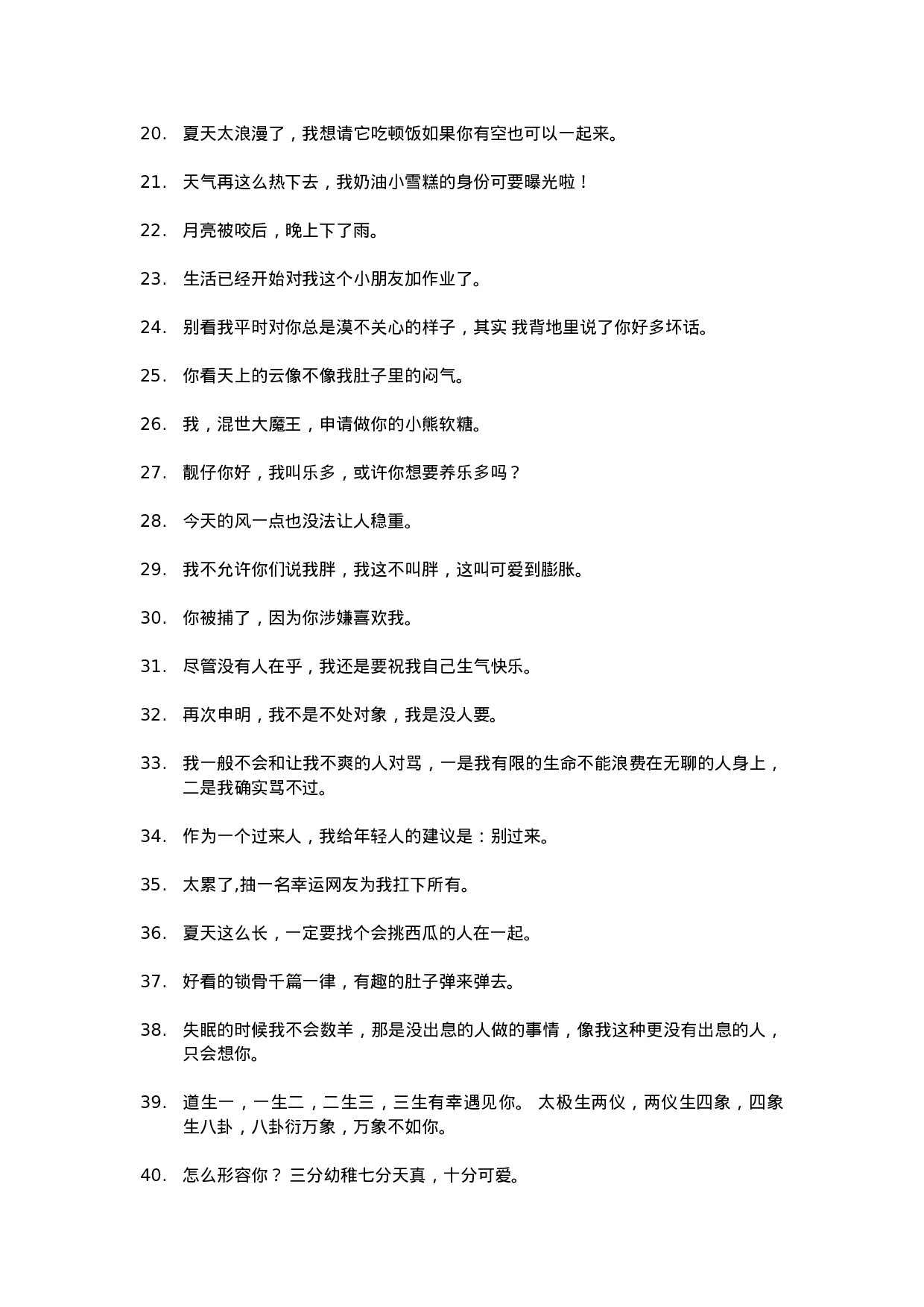 唯美语录027.docx 第2页