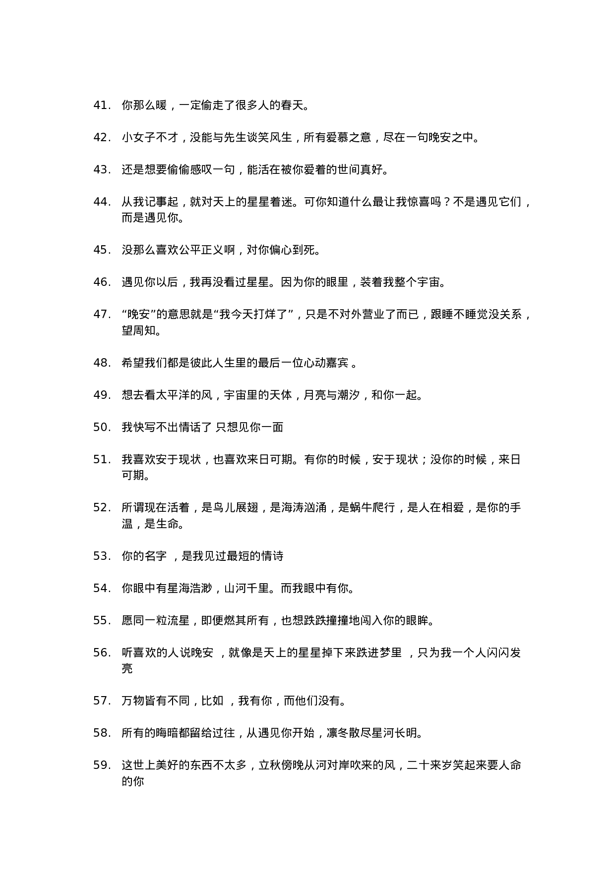 唯美语录027.docx 第3页