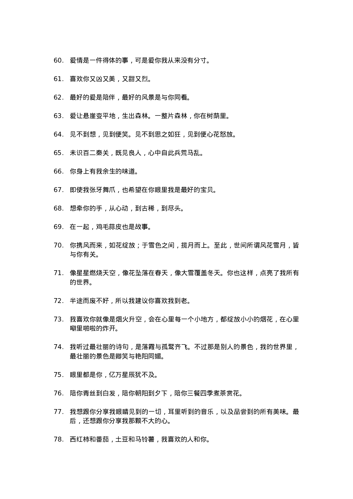 唯美语录027.docx 第4页