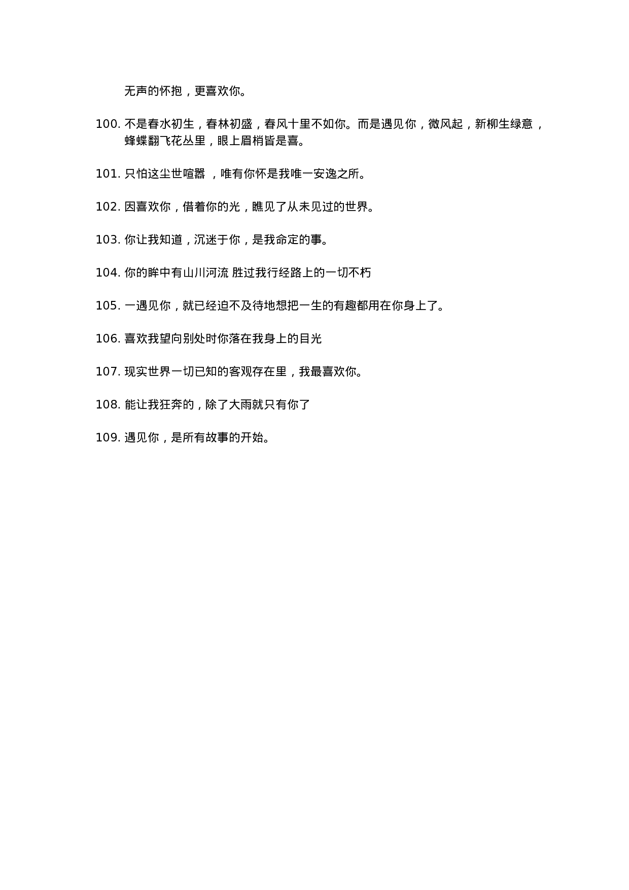 唯美语录027.docx 第6页