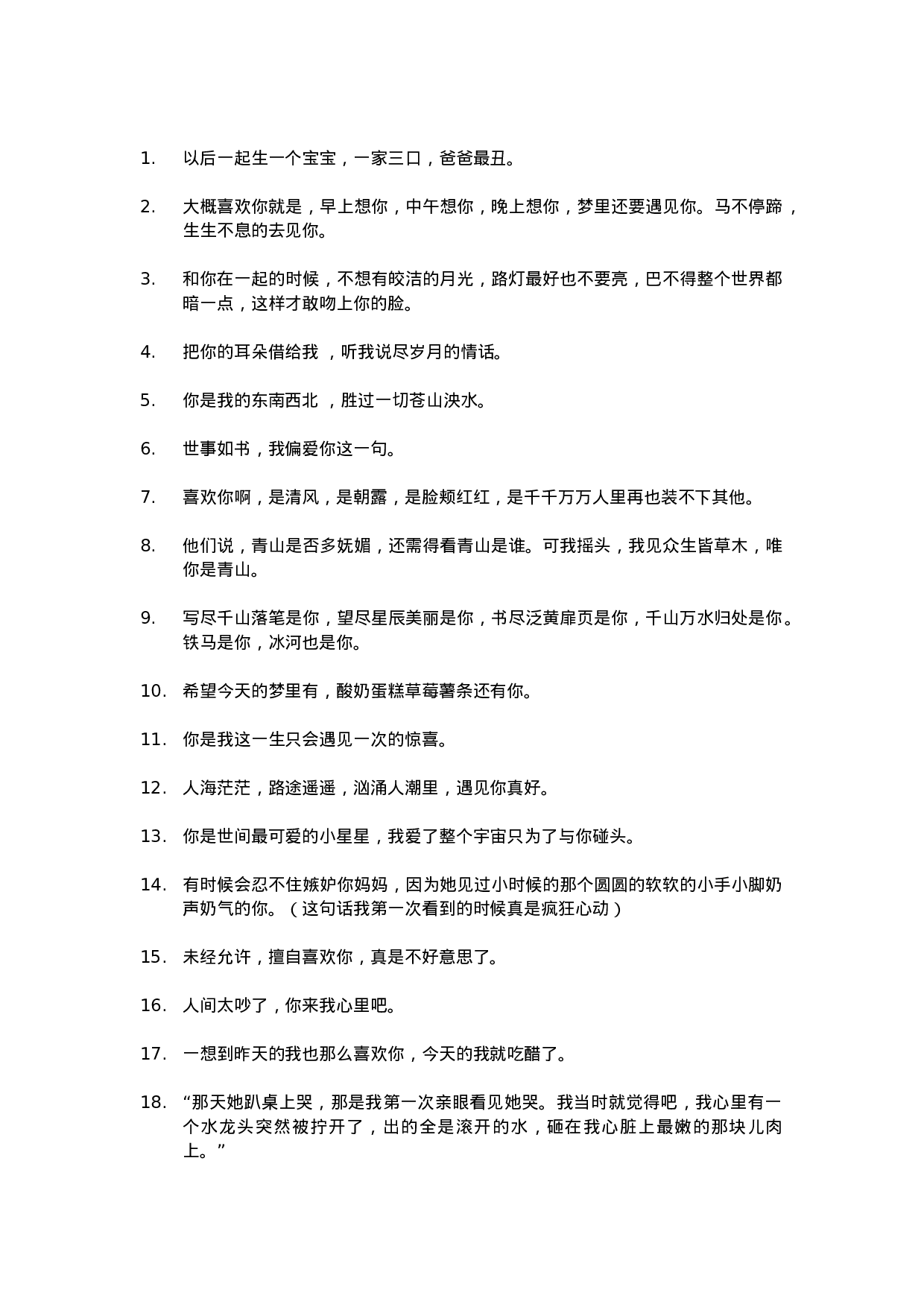 唯美语录026.docx 第1页