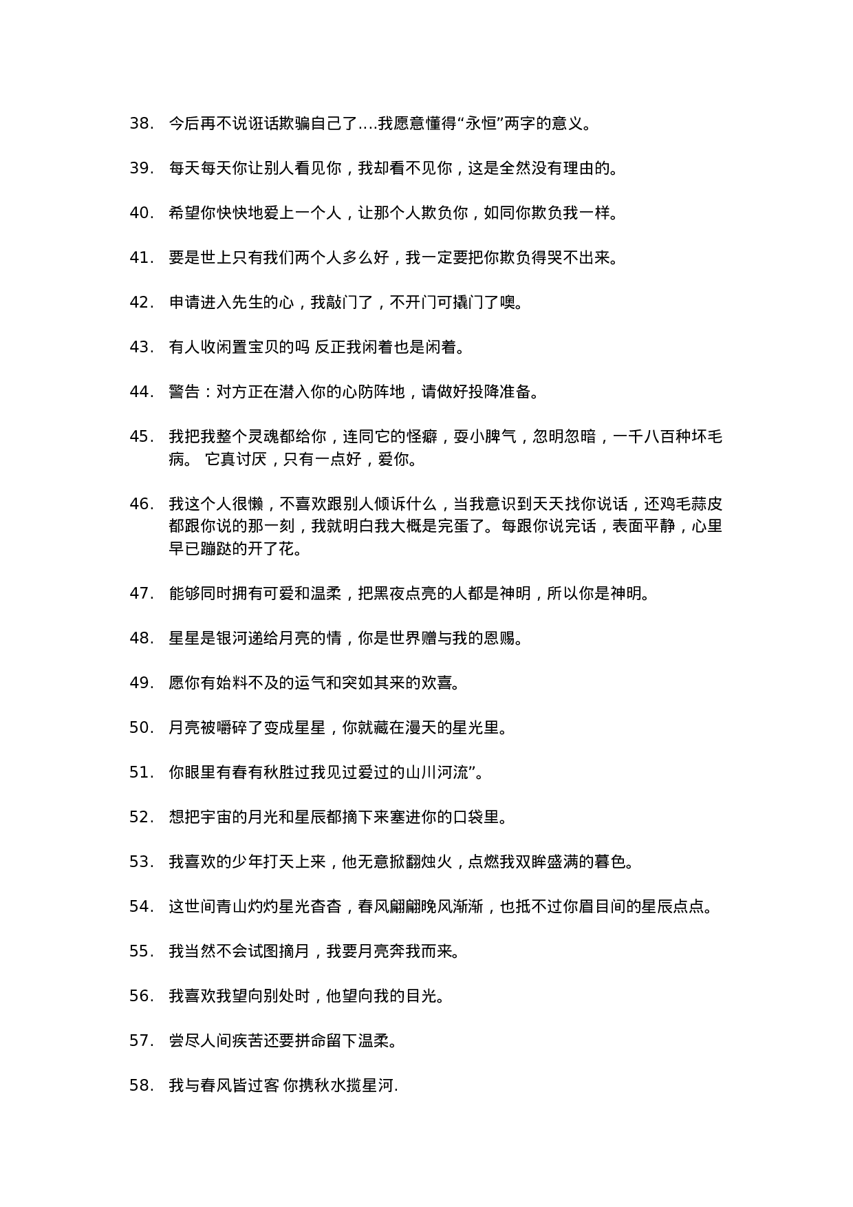 唯美语录026.docx 第3页