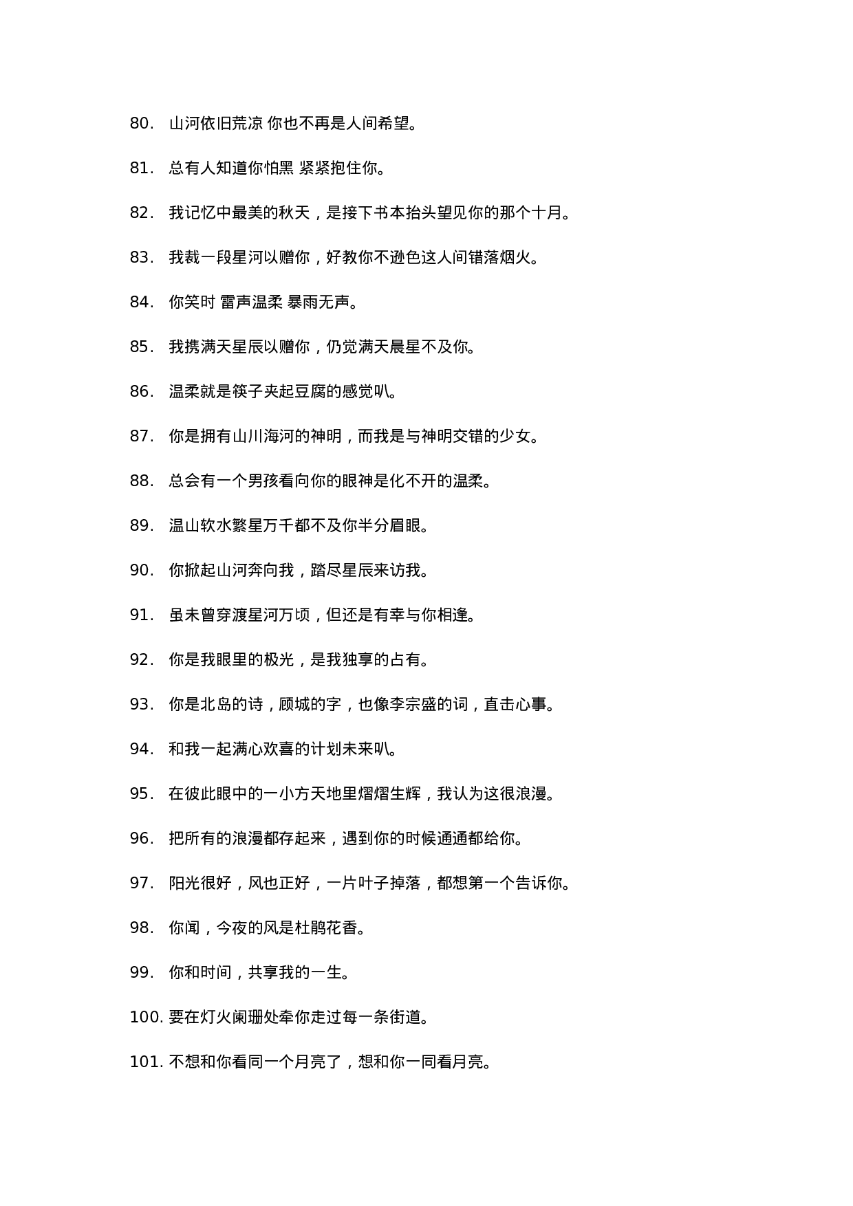 唯美语录026.docx 第5页