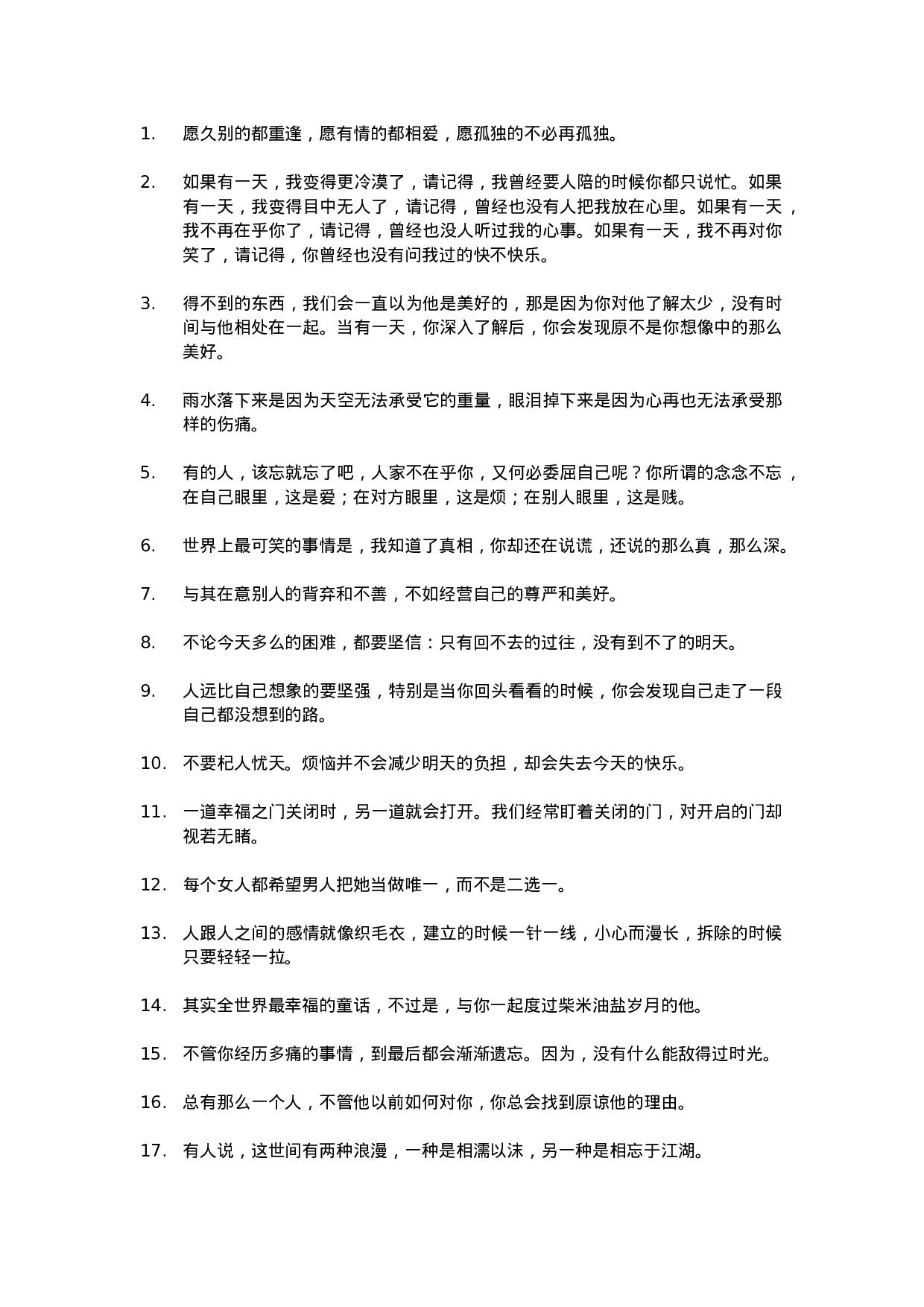 唯美语录025.doc 第1页