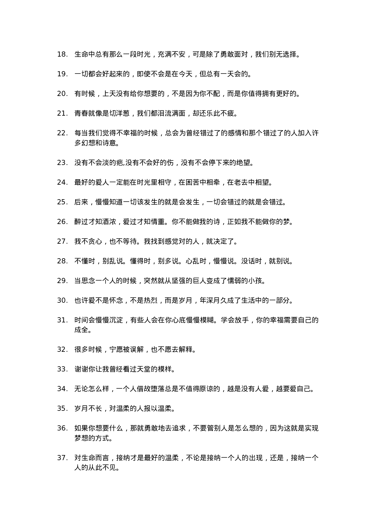 唯美语录025.doc 第2页