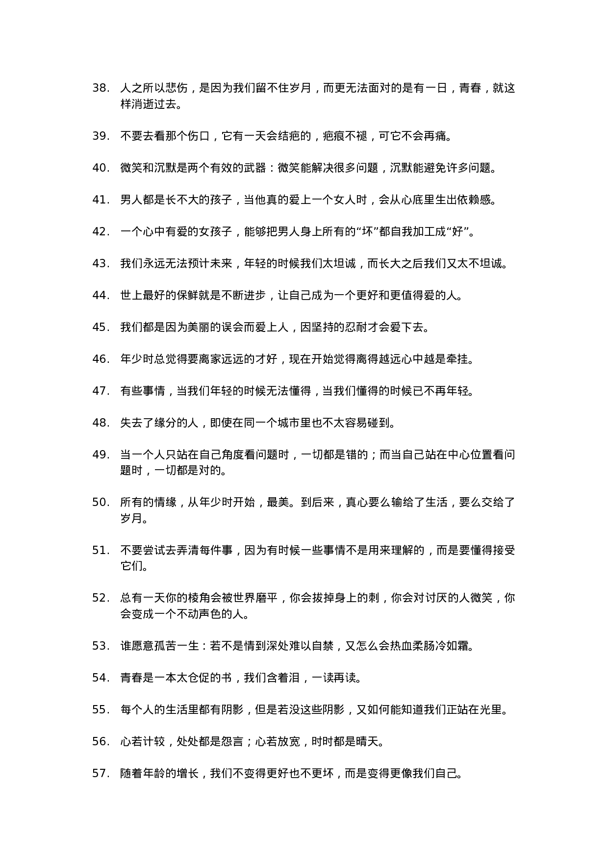 唯美语录025.doc 第3页