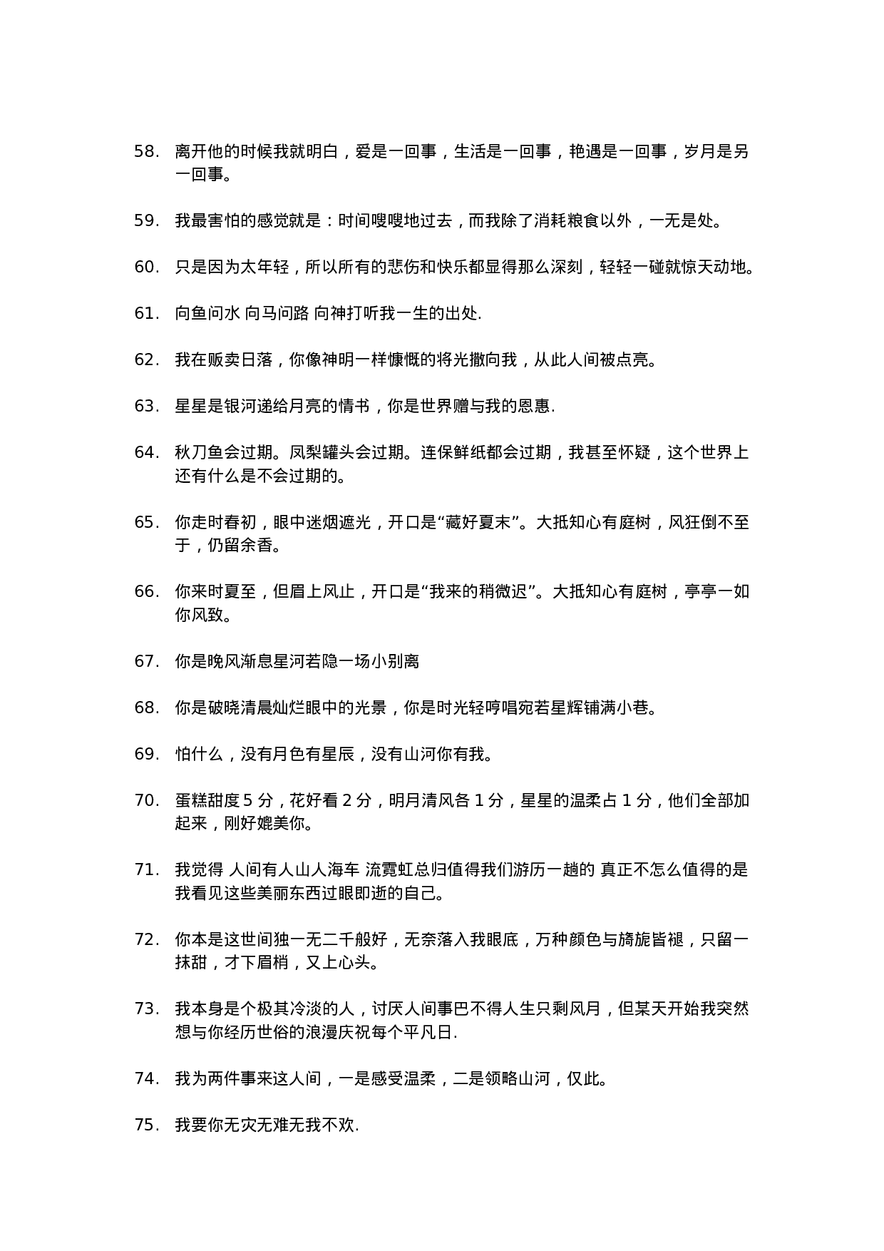 唯美语录025.doc 第4页