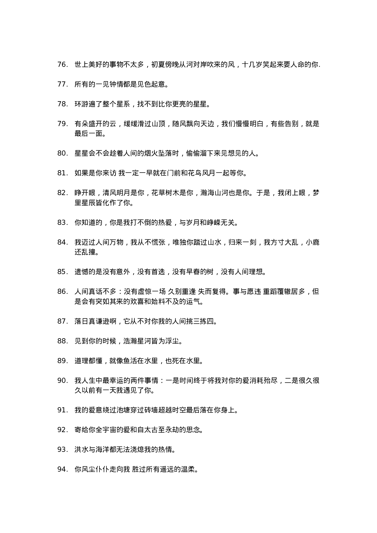 唯美语录025.doc 第5页