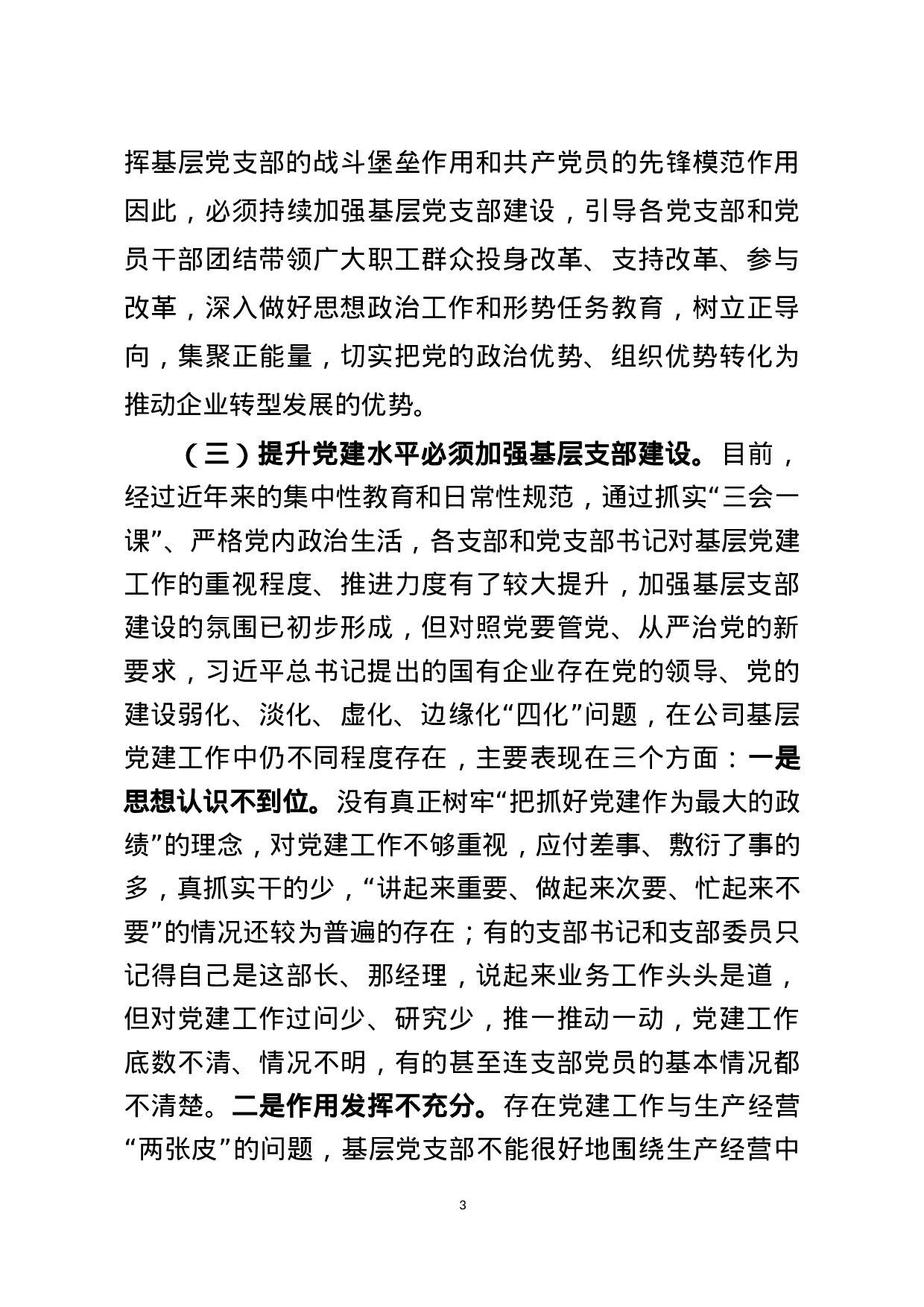 基层党支部建设讲稿（范文）.docx 第3页