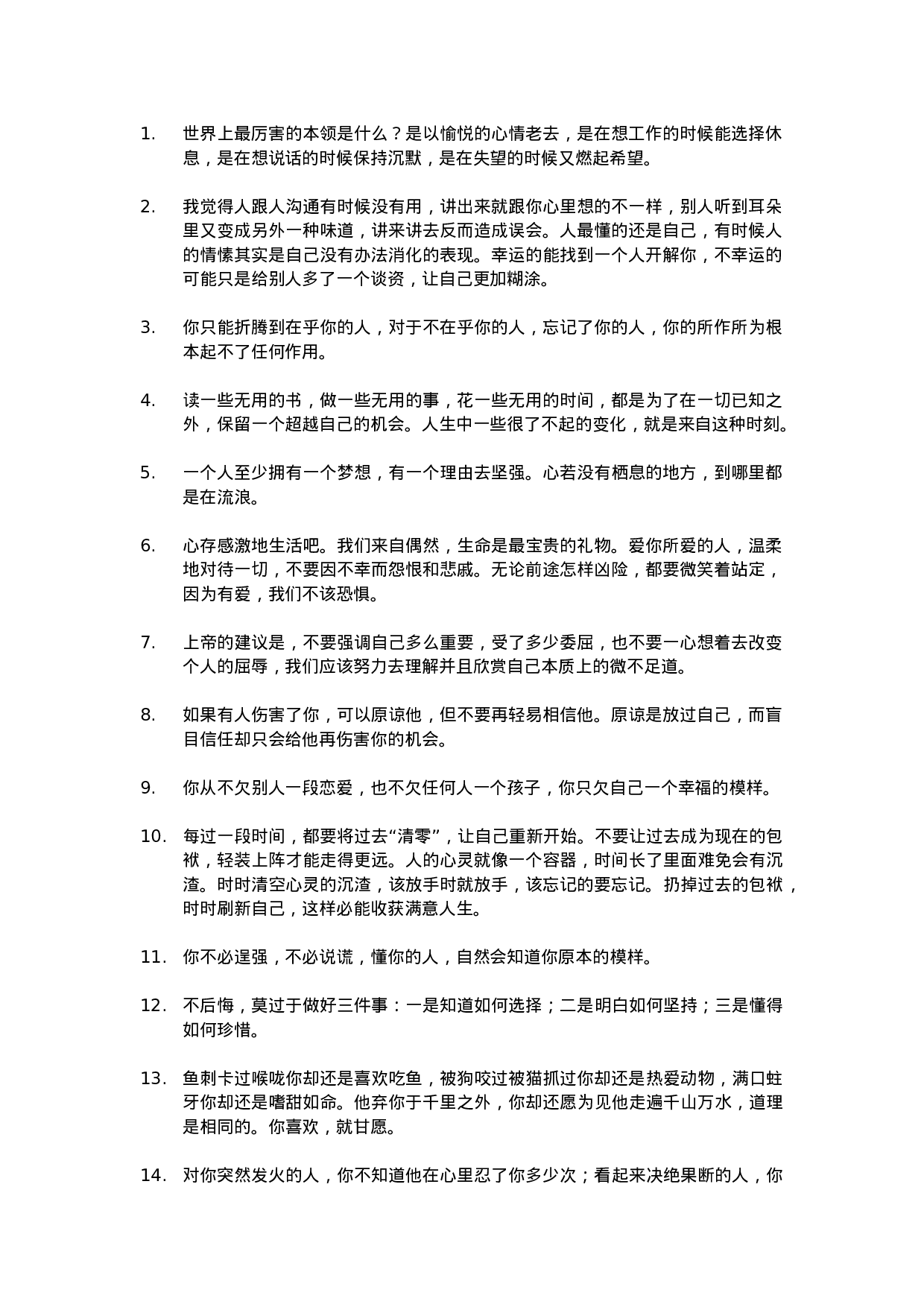 唯美语录024.doc 第1页