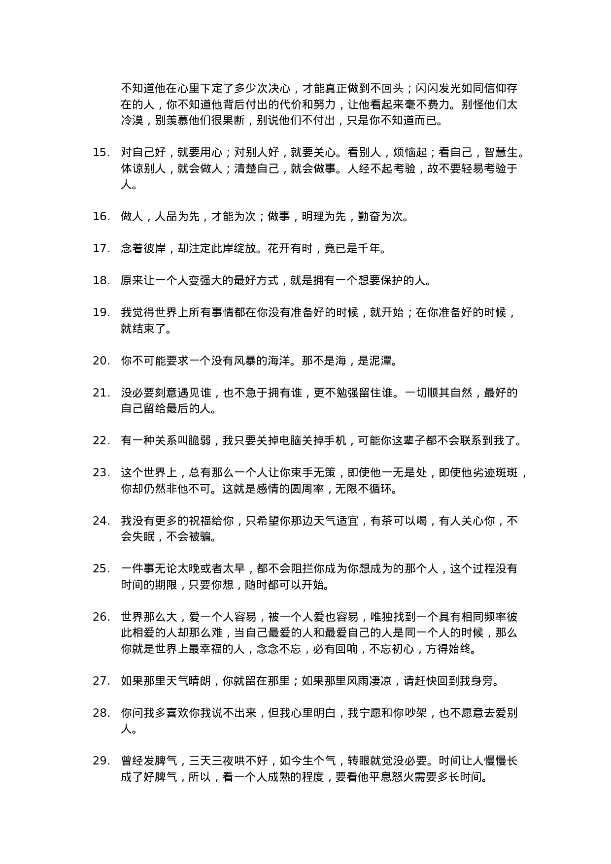 唯美语录024.doc 第2页