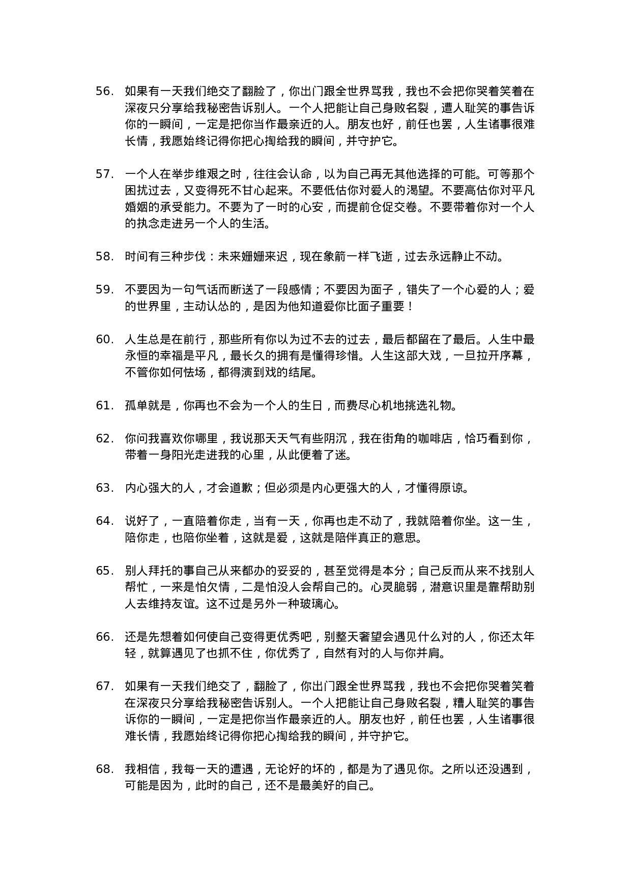 唯美语录024.doc 第5页