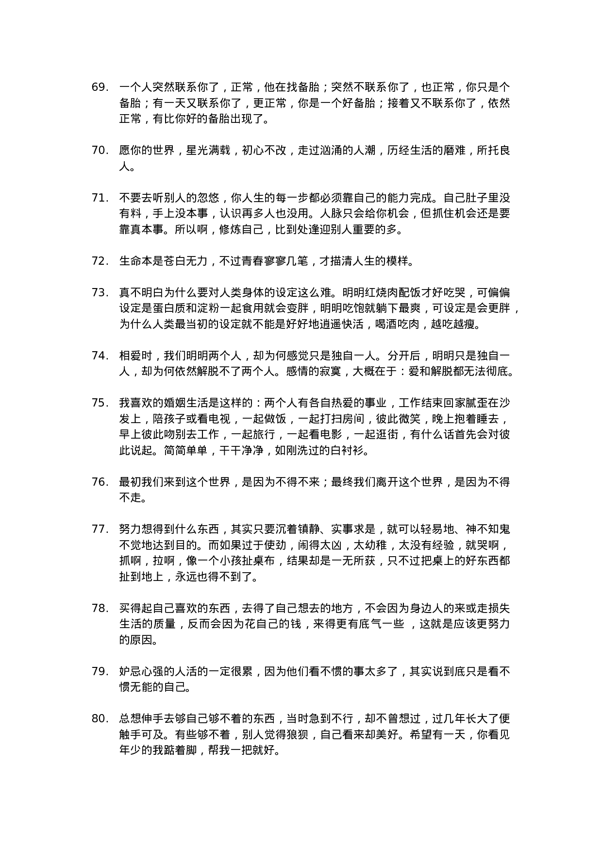 唯美语录024.doc 第6页