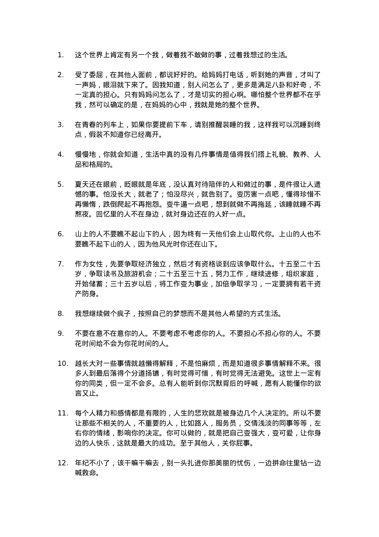 唯美语录023.doc 第1页