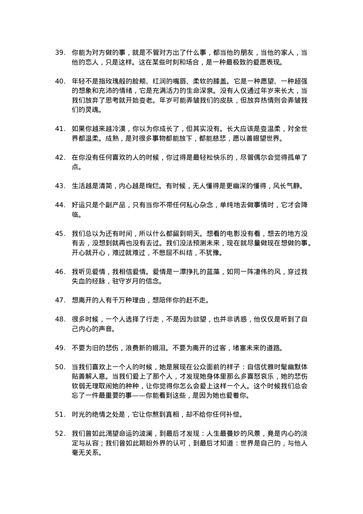 唯美语录023.doc 第4页