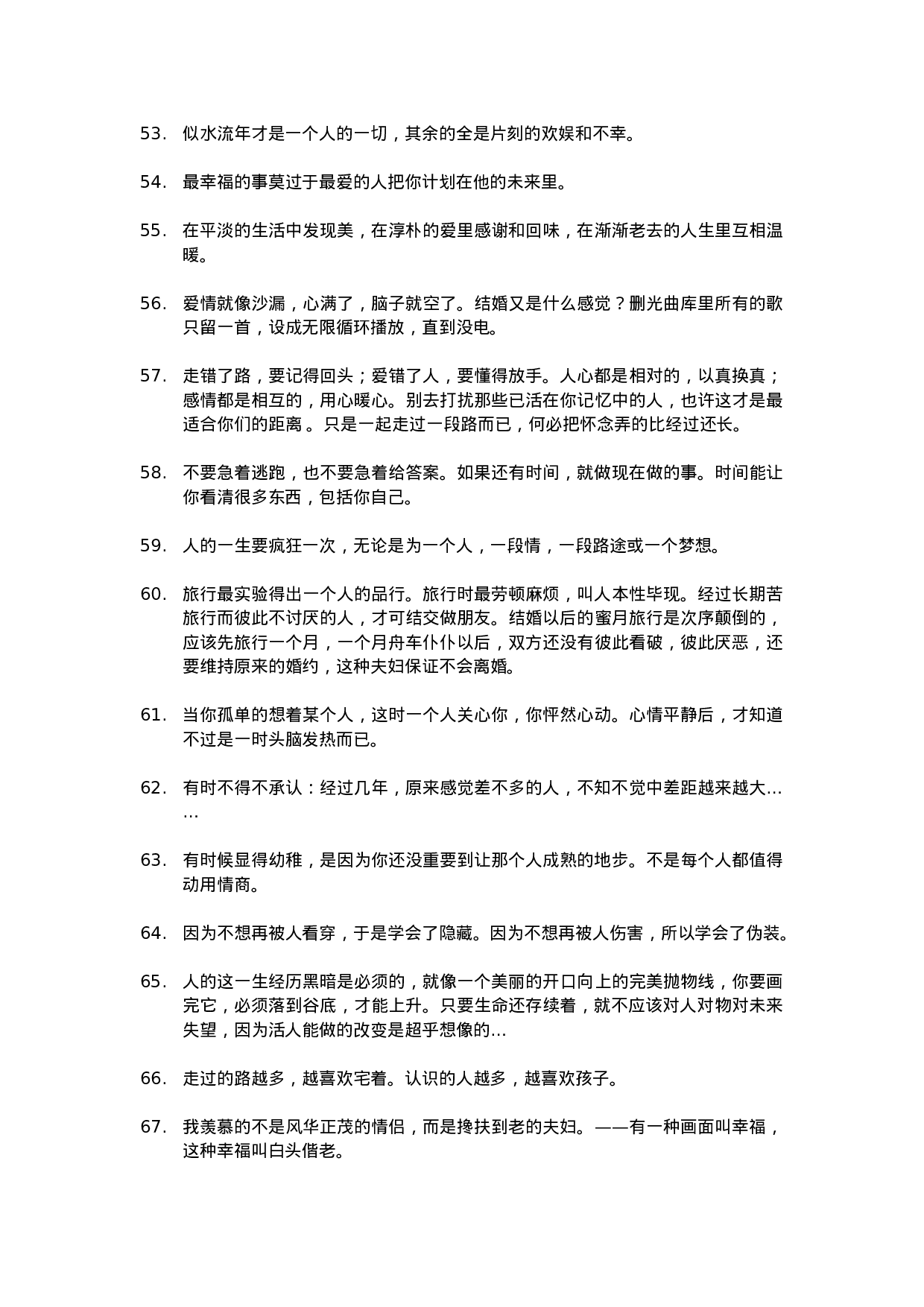 唯美语录023.doc 第5页