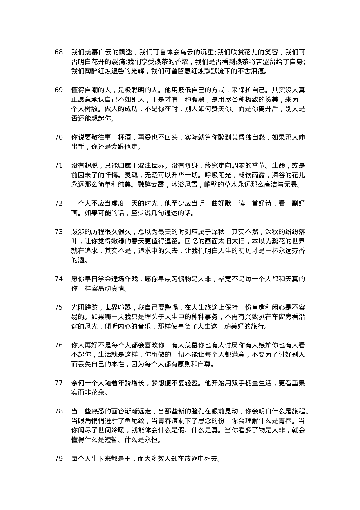 唯美语录023.doc 第6页