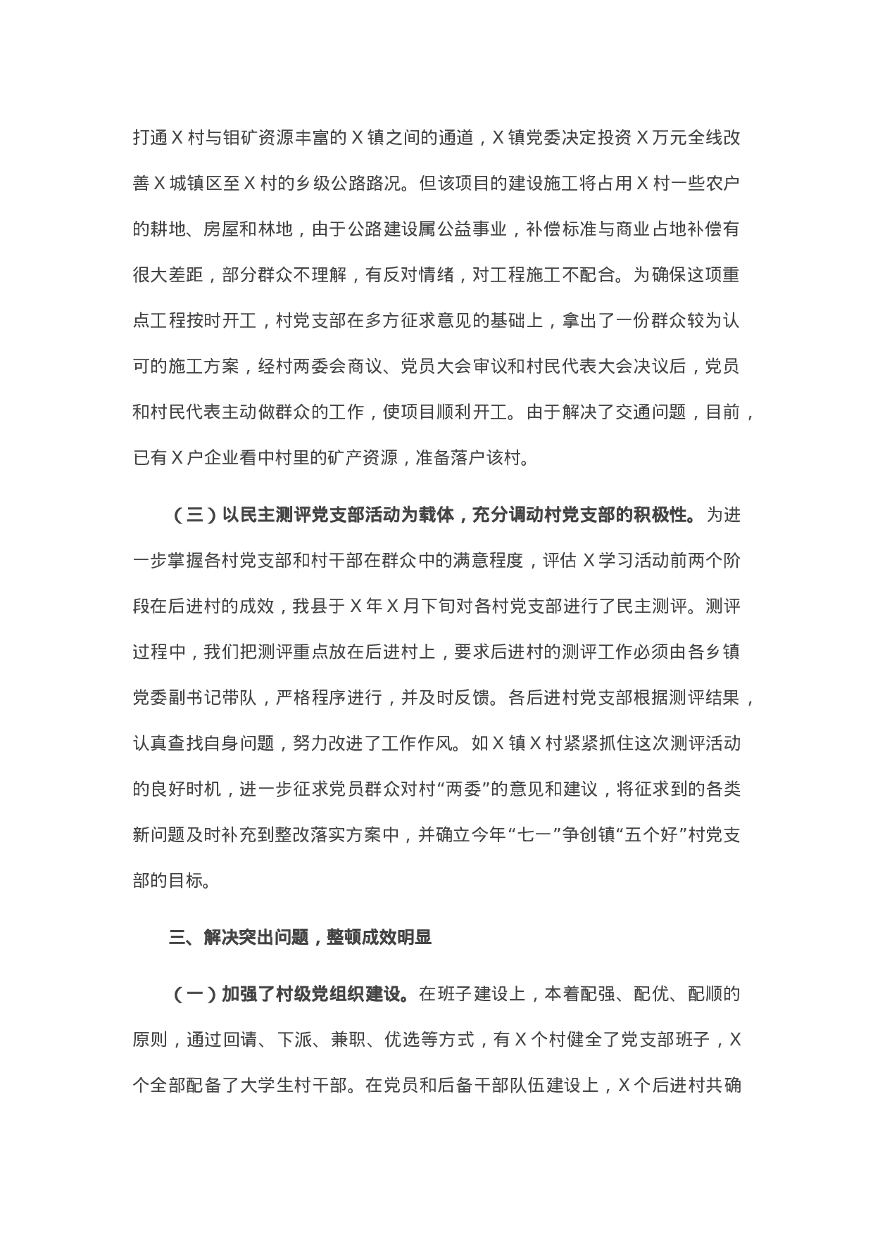 13460【X县开展后进村集中整顿情况汇报.docx 第3页