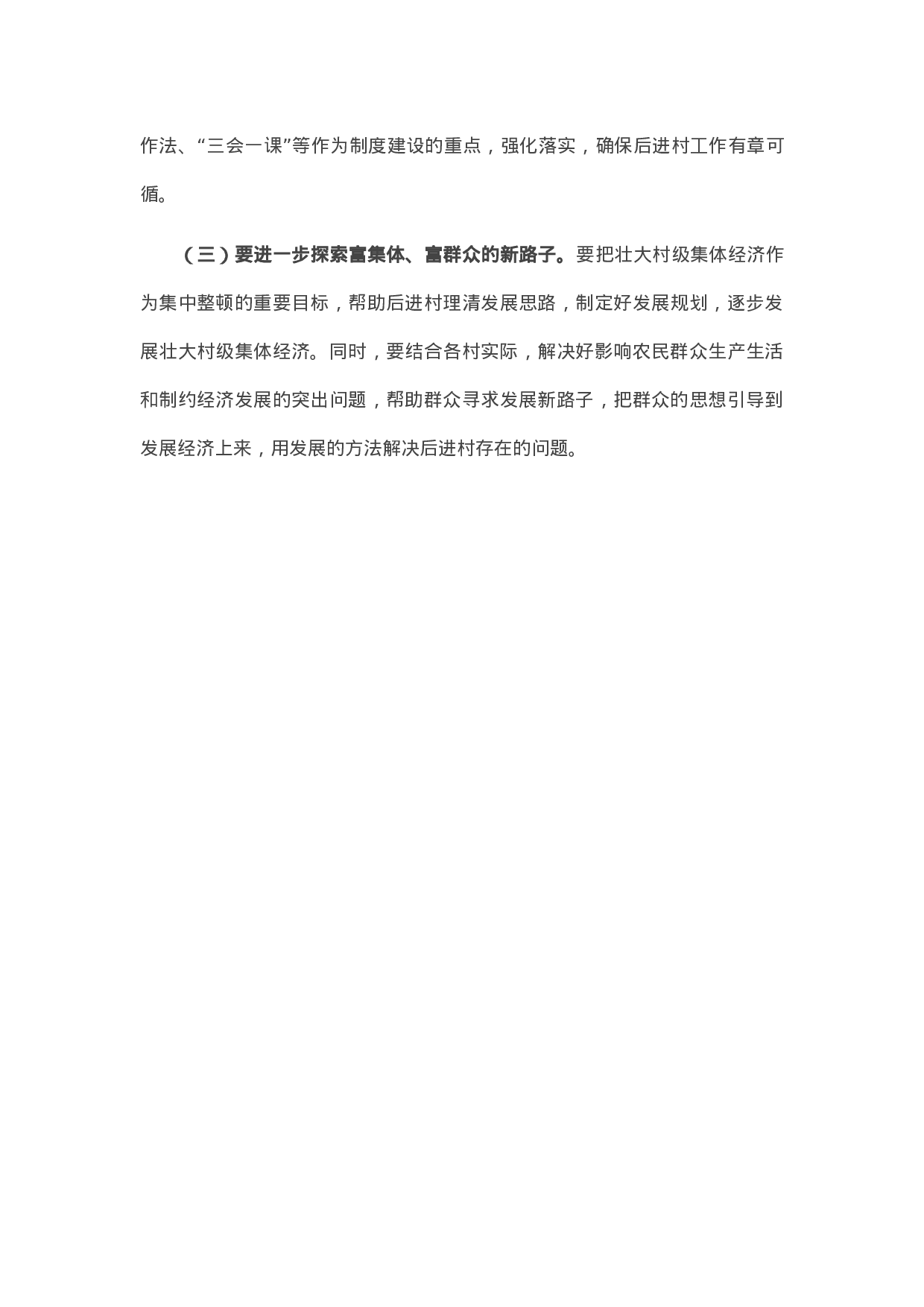 13460【X县开展后进村集中整顿情况汇报.docx 第5页