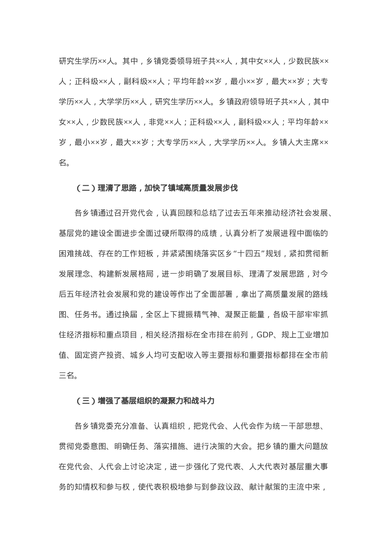 13459【X区乡镇领导班子换届工作情况汇报.docx 第5页